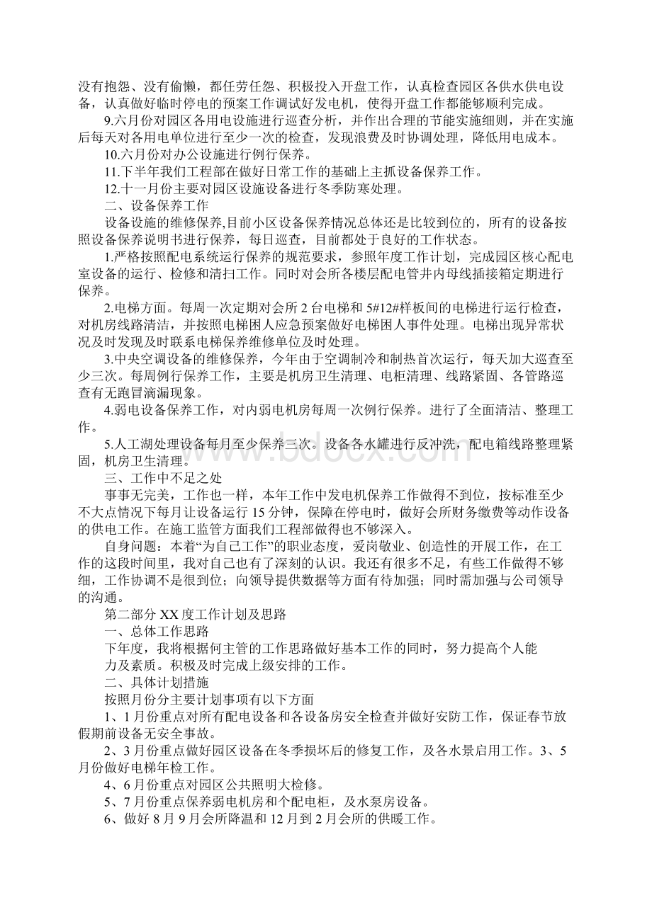 物业工程工作总结Word格式.docx_第3页