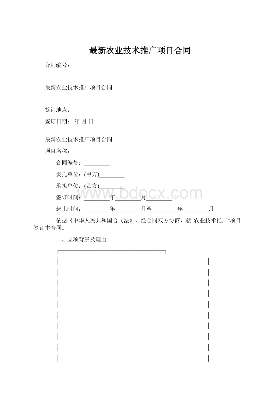 最新农业技术推广项目合同Word格式文档下载.docx