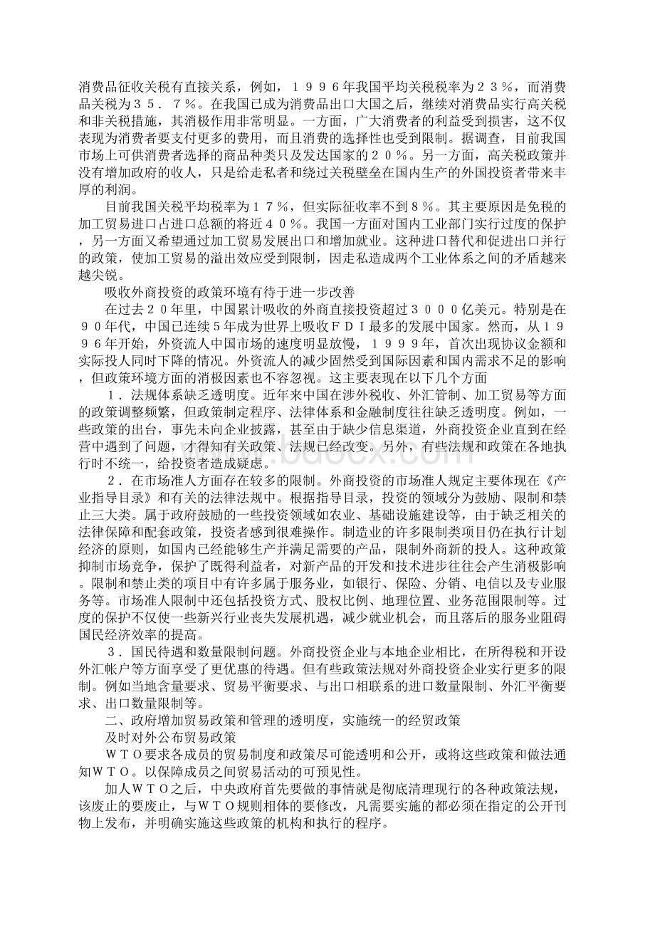 中国入世与政策调整2Word文档下载推荐.docx_第2页