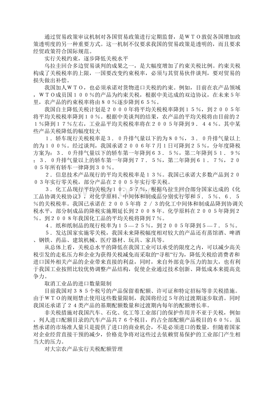 中国入世与政策调整2Word文档下载推荐.docx_第3页