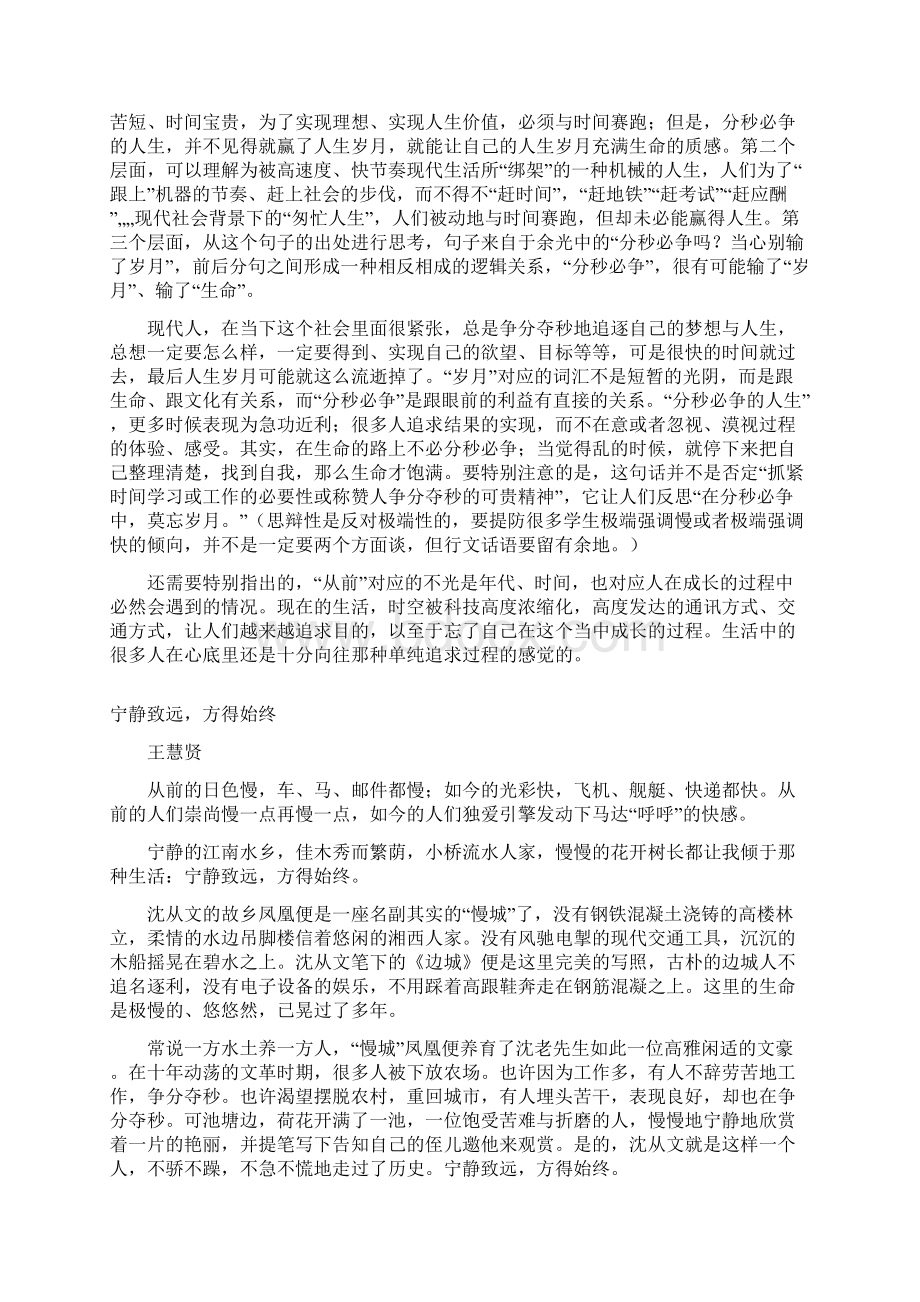 苏锡常镇四市二模作文分析及考场例文二类卷Word文档格式.docx_第2页