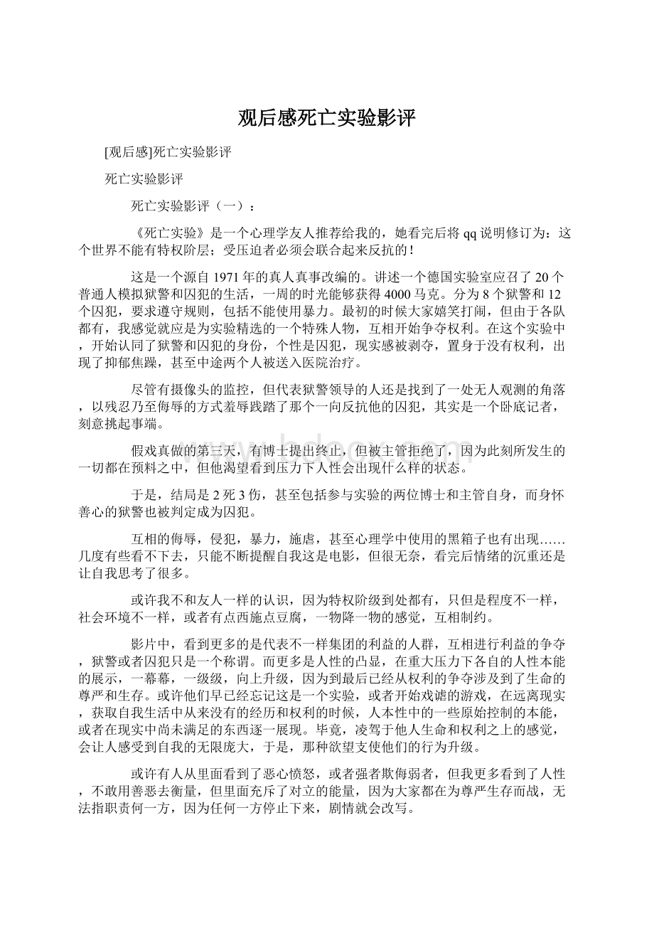 观后感死亡实验影评文档格式.docx_第1页