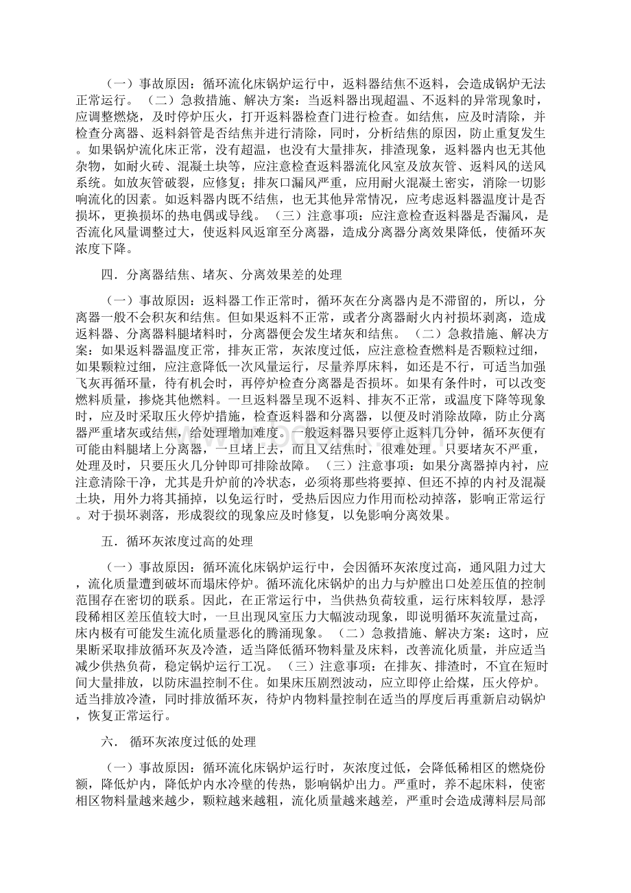 流化床锅炉运行事故应急处理预案Word文档下载推荐.docx_第2页