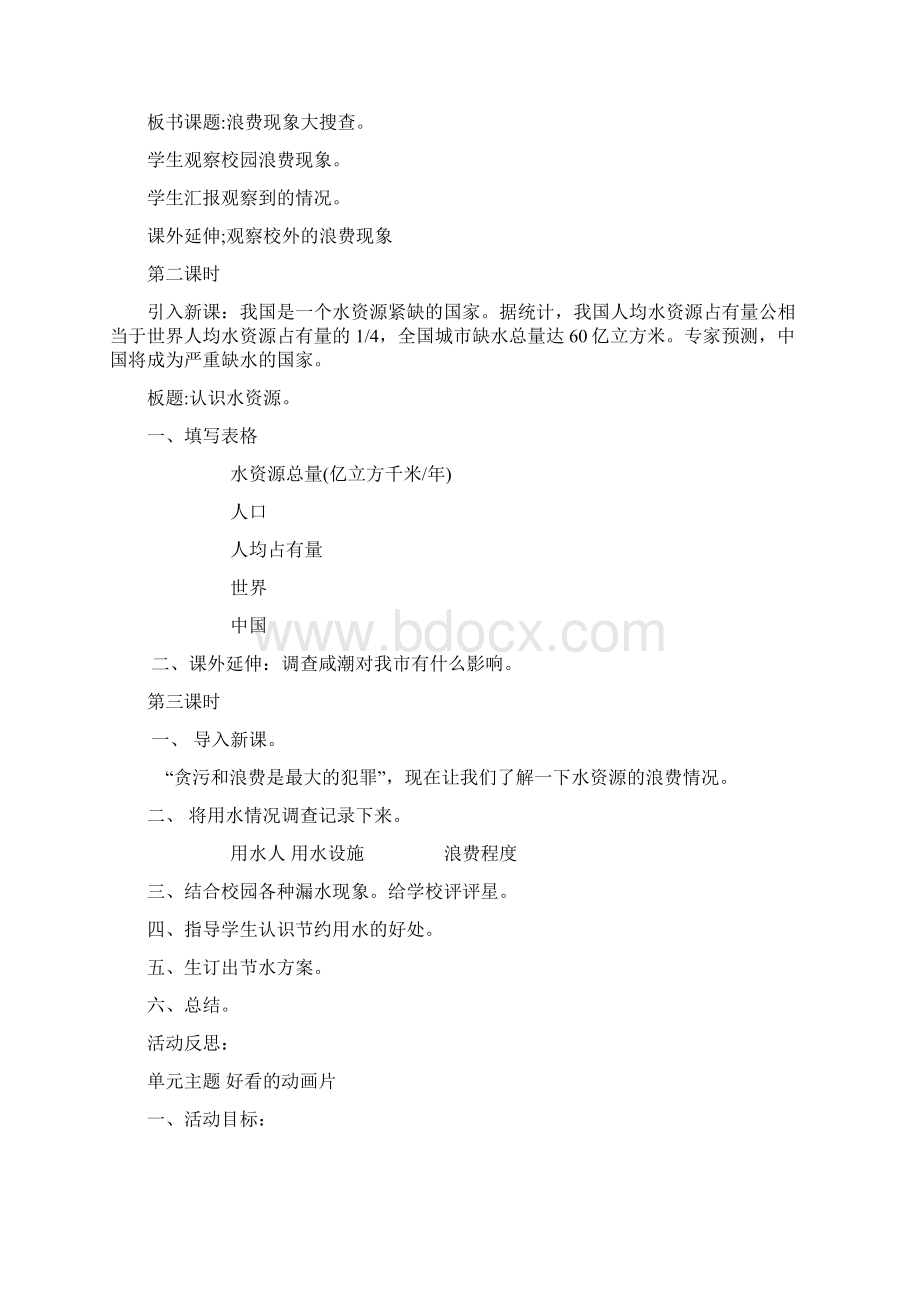 教科版三年级上册综合实践活动教案讲解共26页.docx_第2页