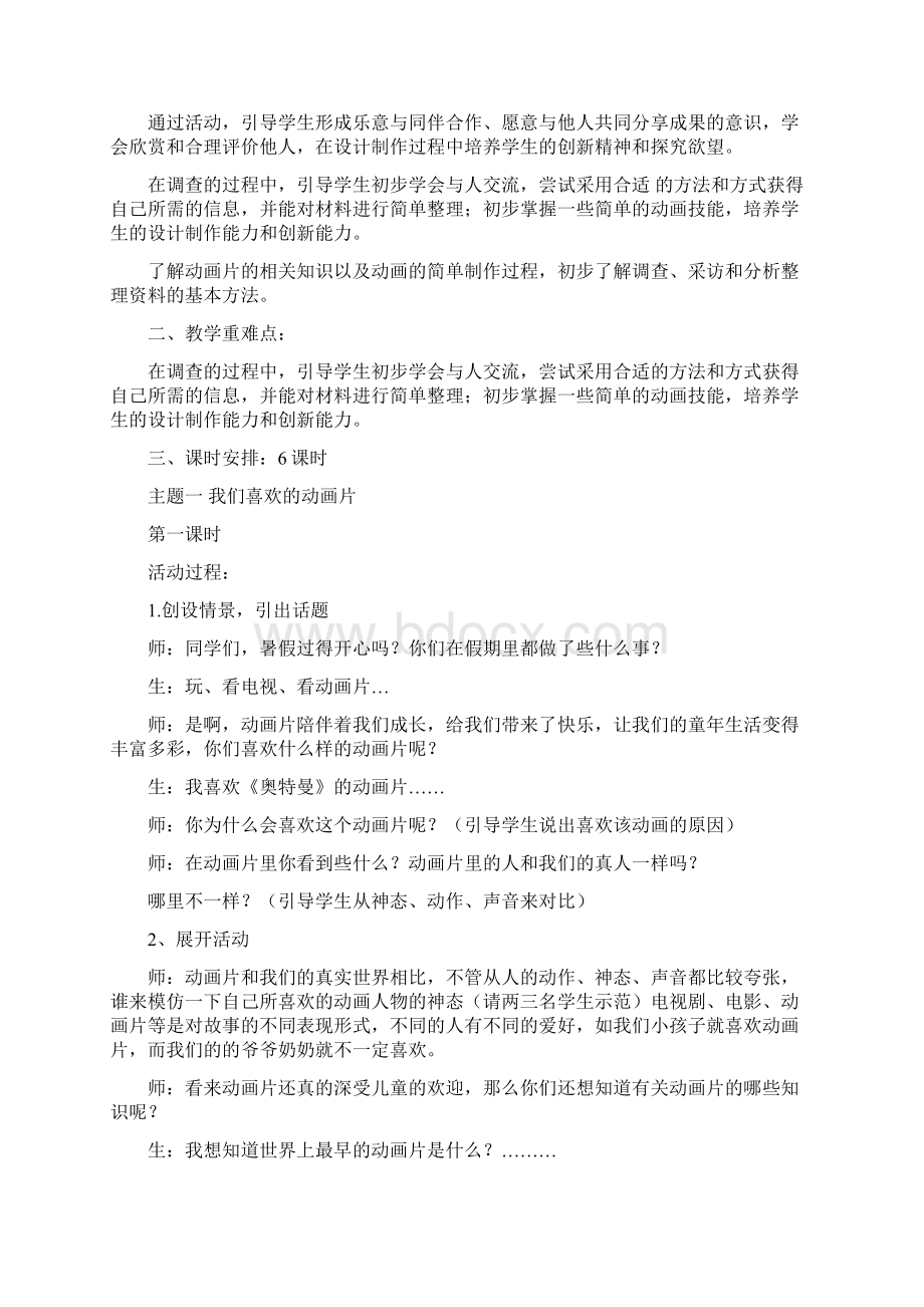 教科版三年级上册综合实践活动教案讲解共26页.docx_第3页