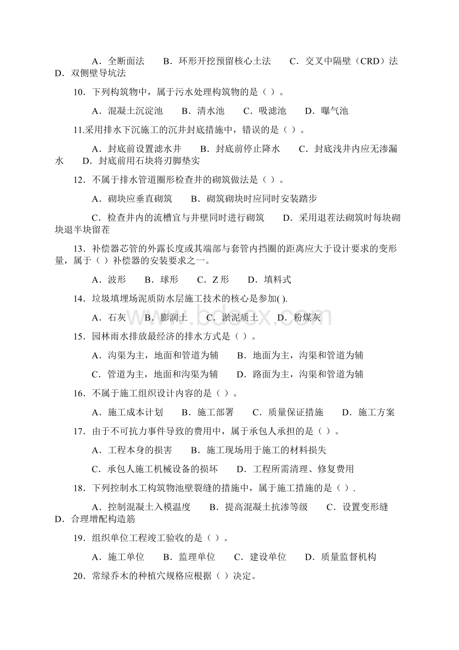 市政实务一级建造师真题题目与答案分解.docx_第2页