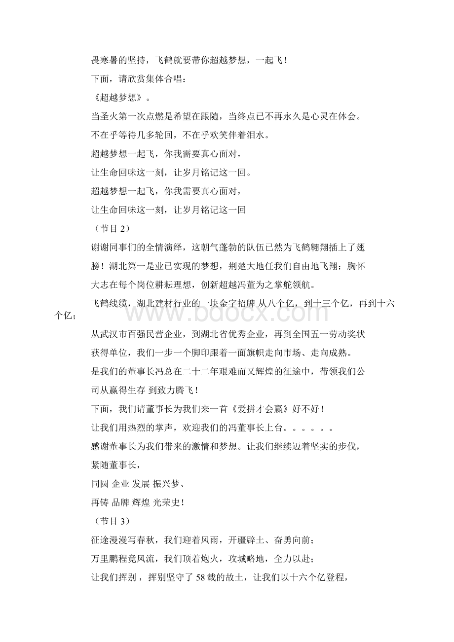 庆七一主持词Word文件下载.docx_第2页