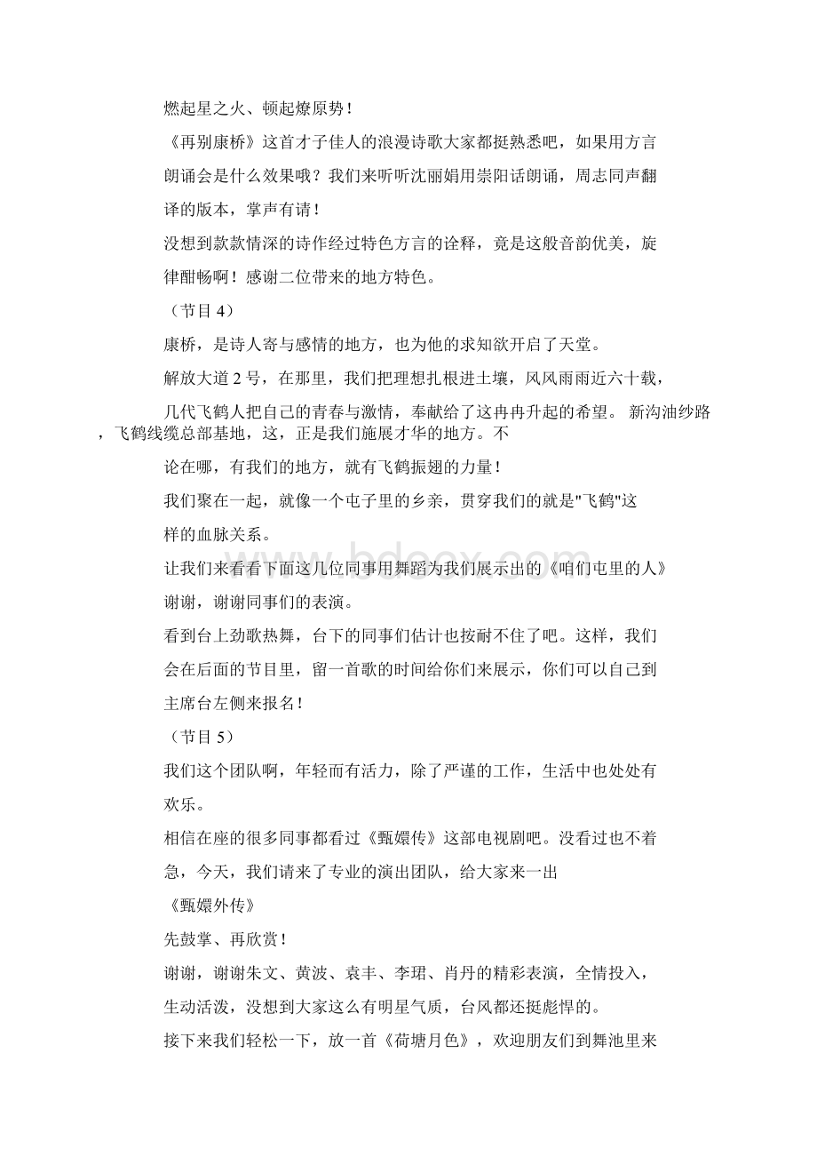 庆七一主持词Word文件下载.docx_第3页