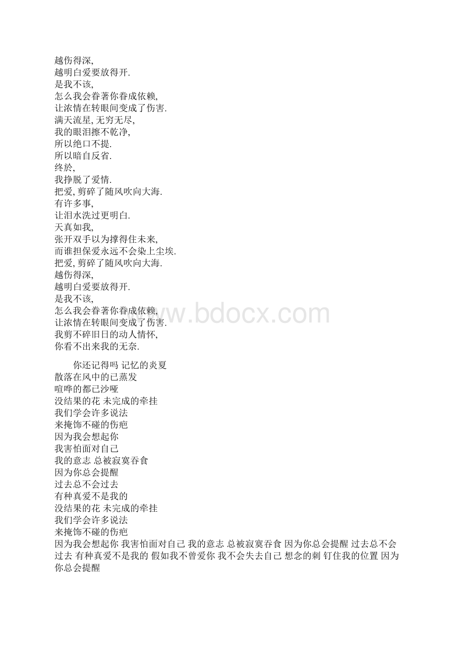 他不羁的脸Word格式.docx_第2页