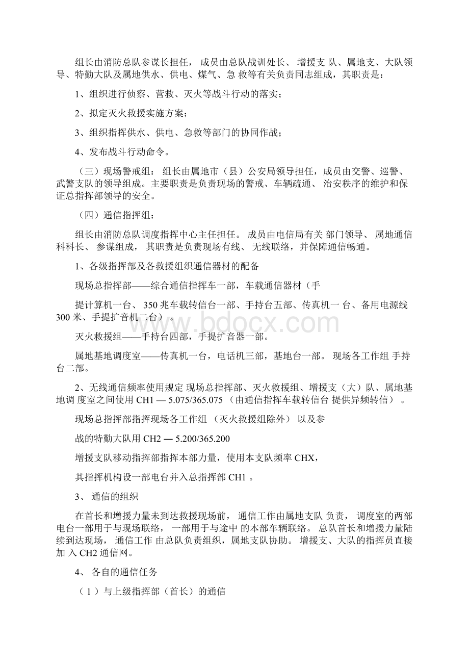 高层建筑火灾扑救预案Word文档格式.docx_第3页