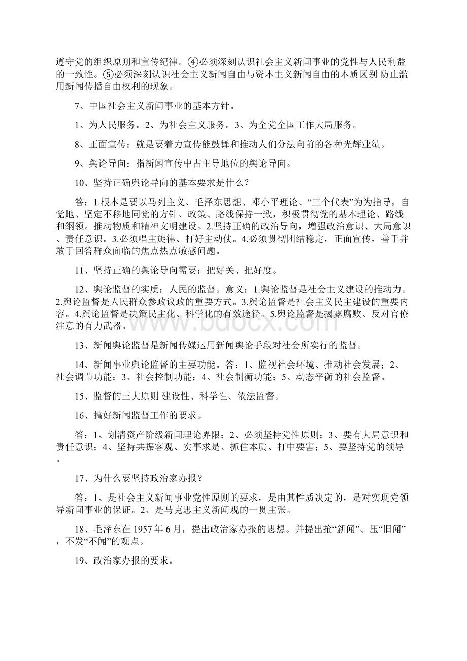 全国编辑记者资格考试《广播电视基础知识》资料.docx_第2页