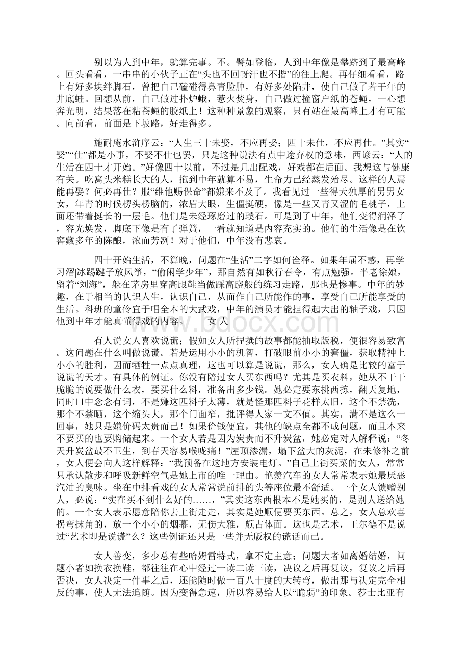 梁实秋经典散文阅读Word文件下载.docx_第2页