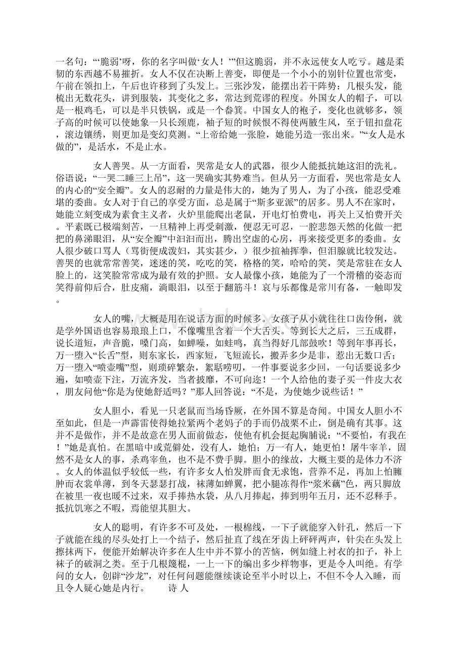 梁实秋经典散文阅读.docx_第3页