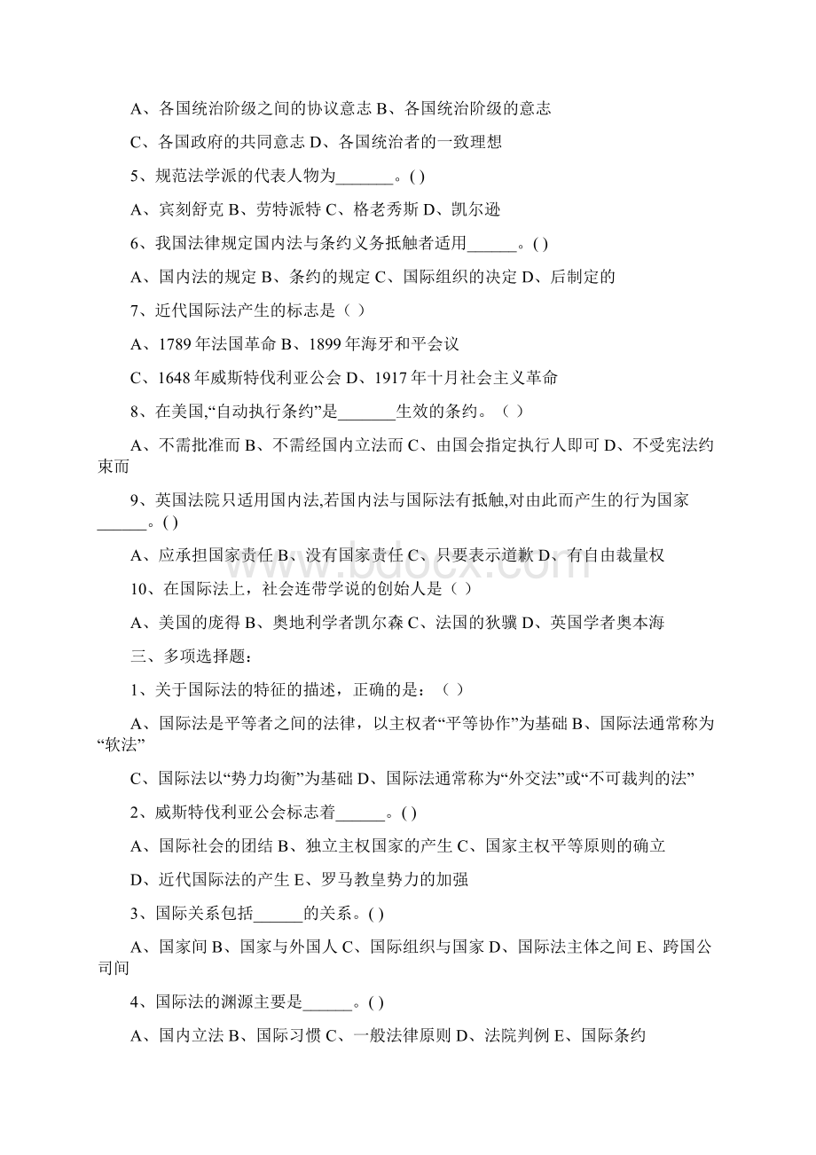 《国际法》配套练习题及答案1.docx_第2页