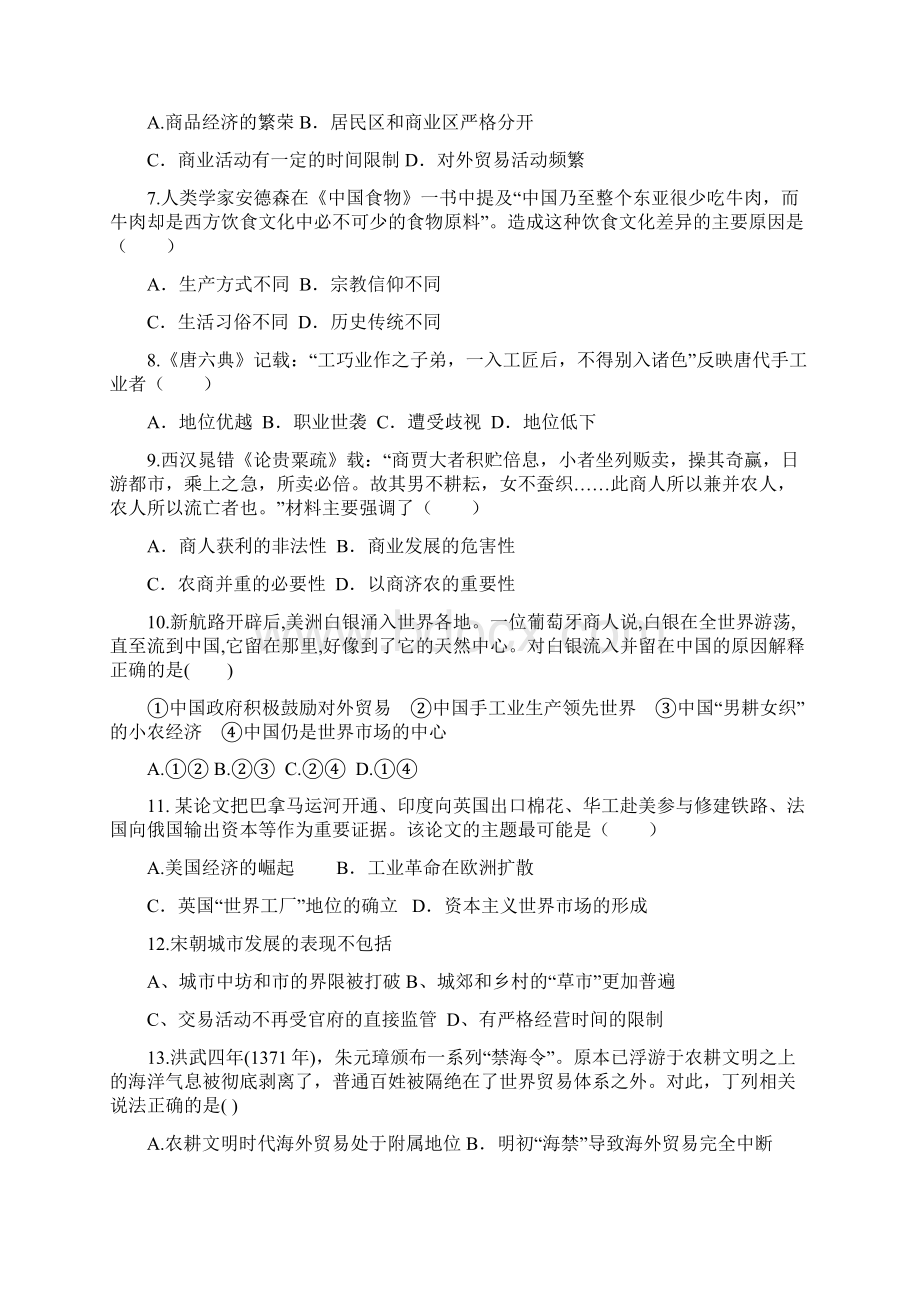 历史福建省莆田市第二十四中学学年高一下学期期中考试试题.docx_第2页