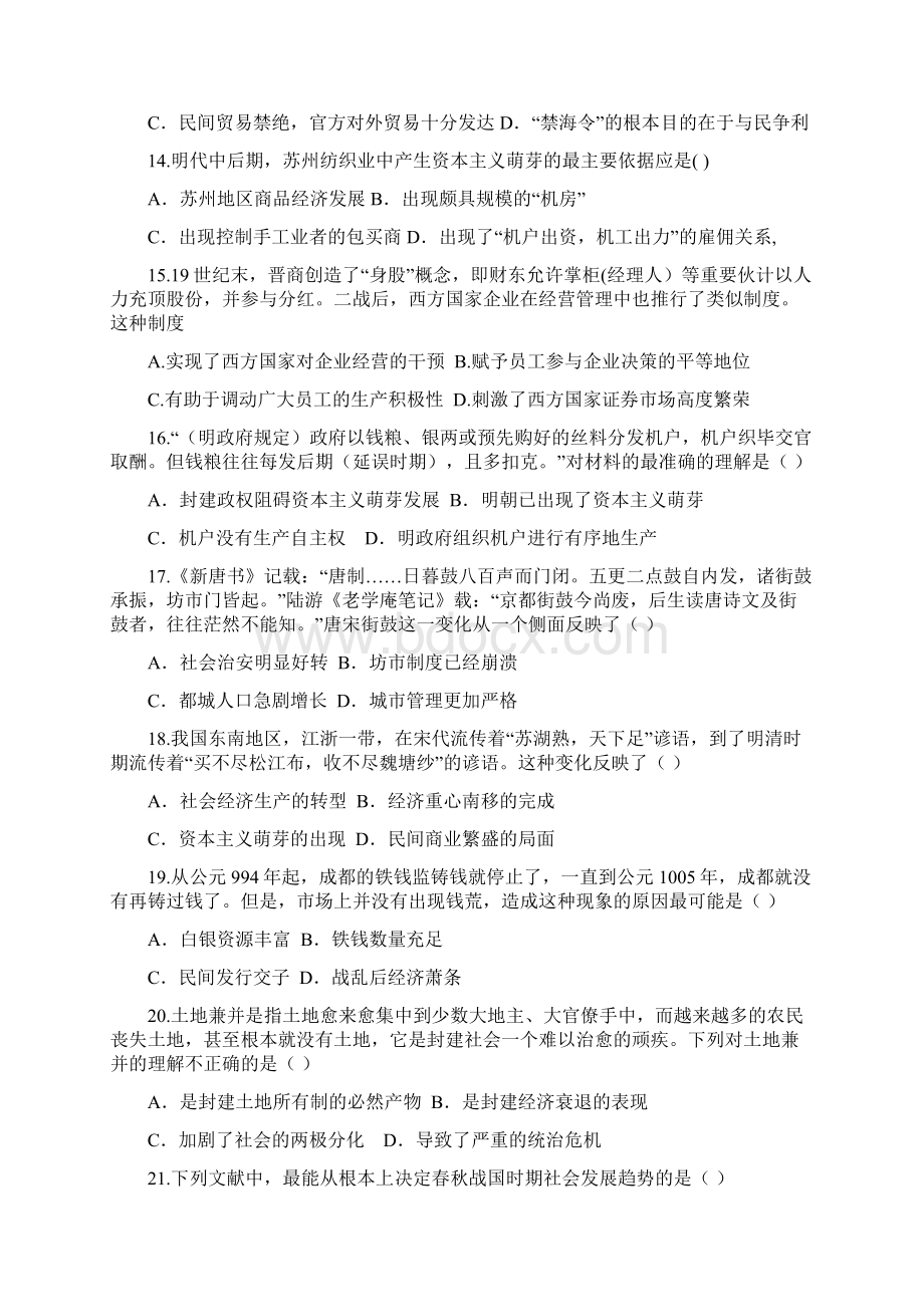 历史福建省莆田市第二十四中学学年高一下学期期中考试试题.docx_第3页