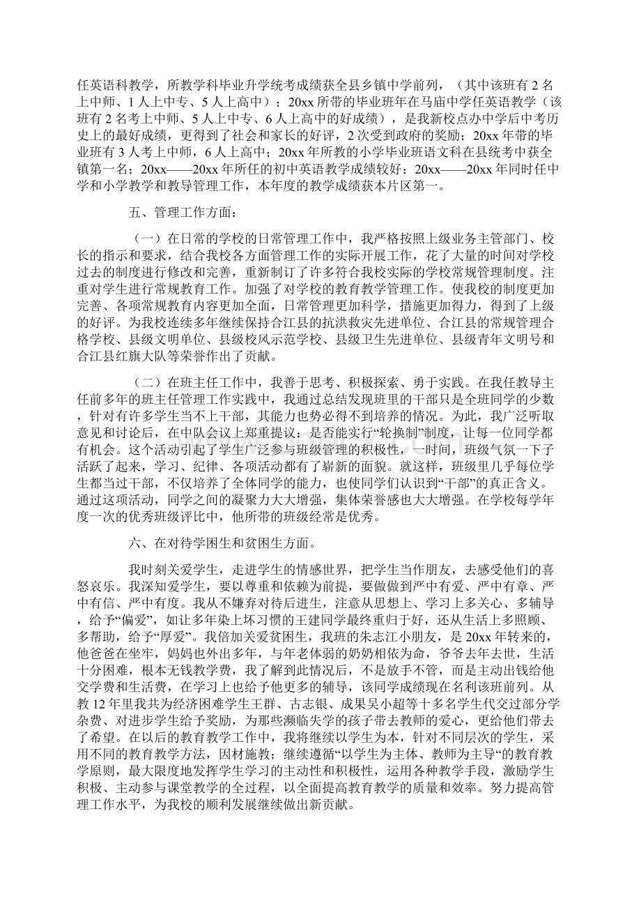 推荐教师个人工作总结4篇.docx_第2页