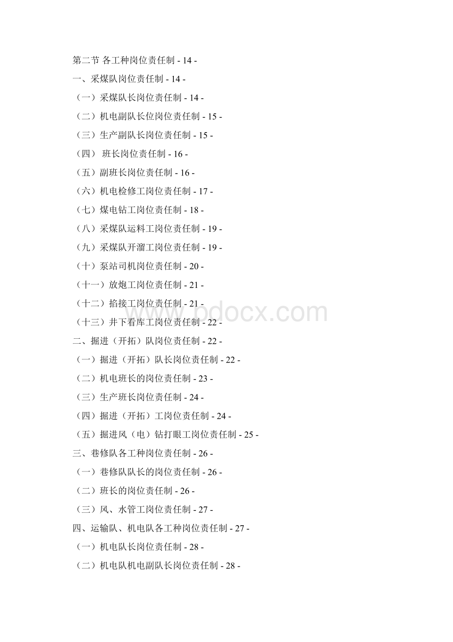 富源县墨红镇书桌煤矿各级负责人等岗位责任制Word格式文档下载.docx_第2页