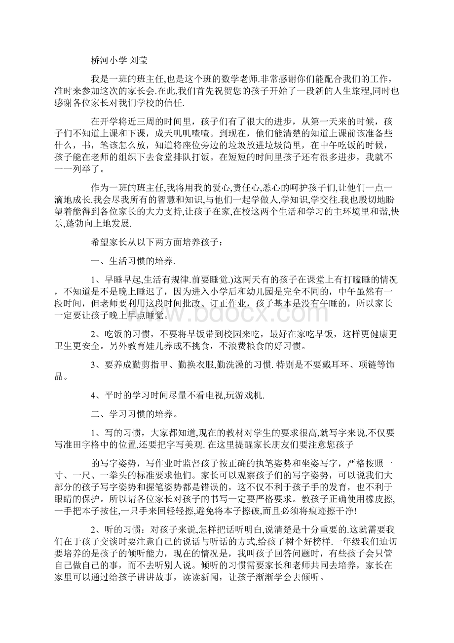 小学一年级开家长会发言稿.docx_第2页