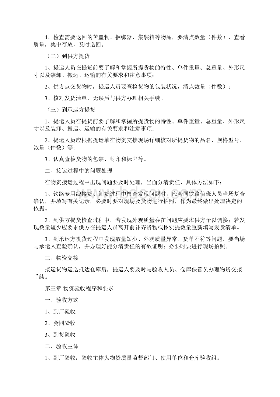 物资验收程序Word格式文档下载.docx_第3页