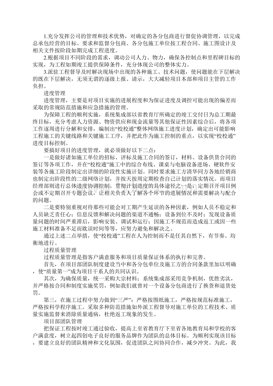 校校通工程项目管理Word下载.docx_第2页