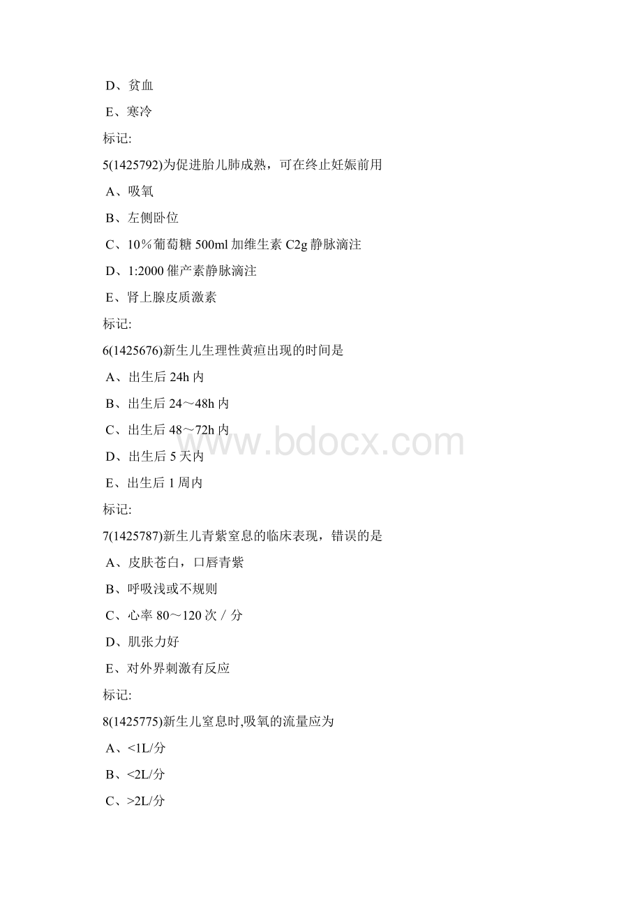 新生儿护理练习题Word下载.docx_第2页