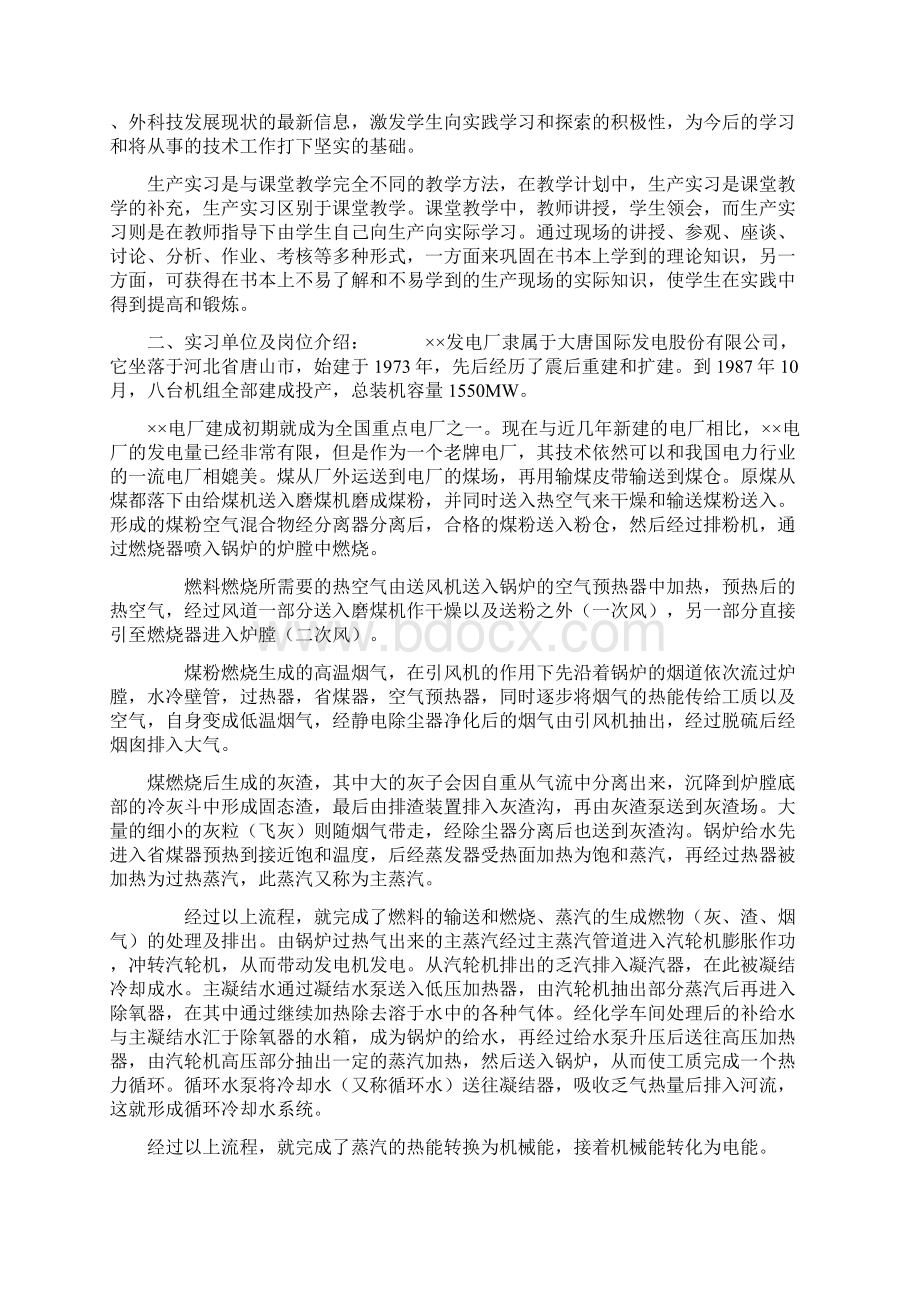 实习报告宗Word下载.docx_第3页