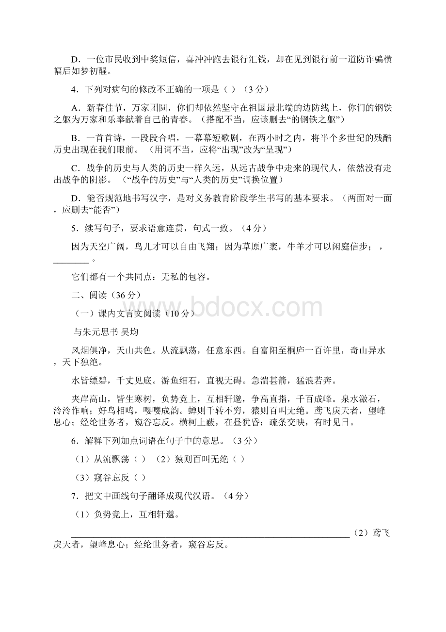 八年级语文第8周学业水平测试题.docx_第2页