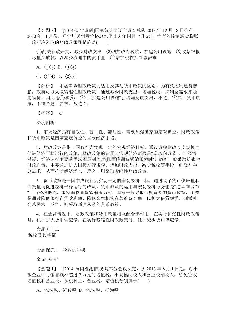 政治高考备战财政与税收金题.docx_第3页