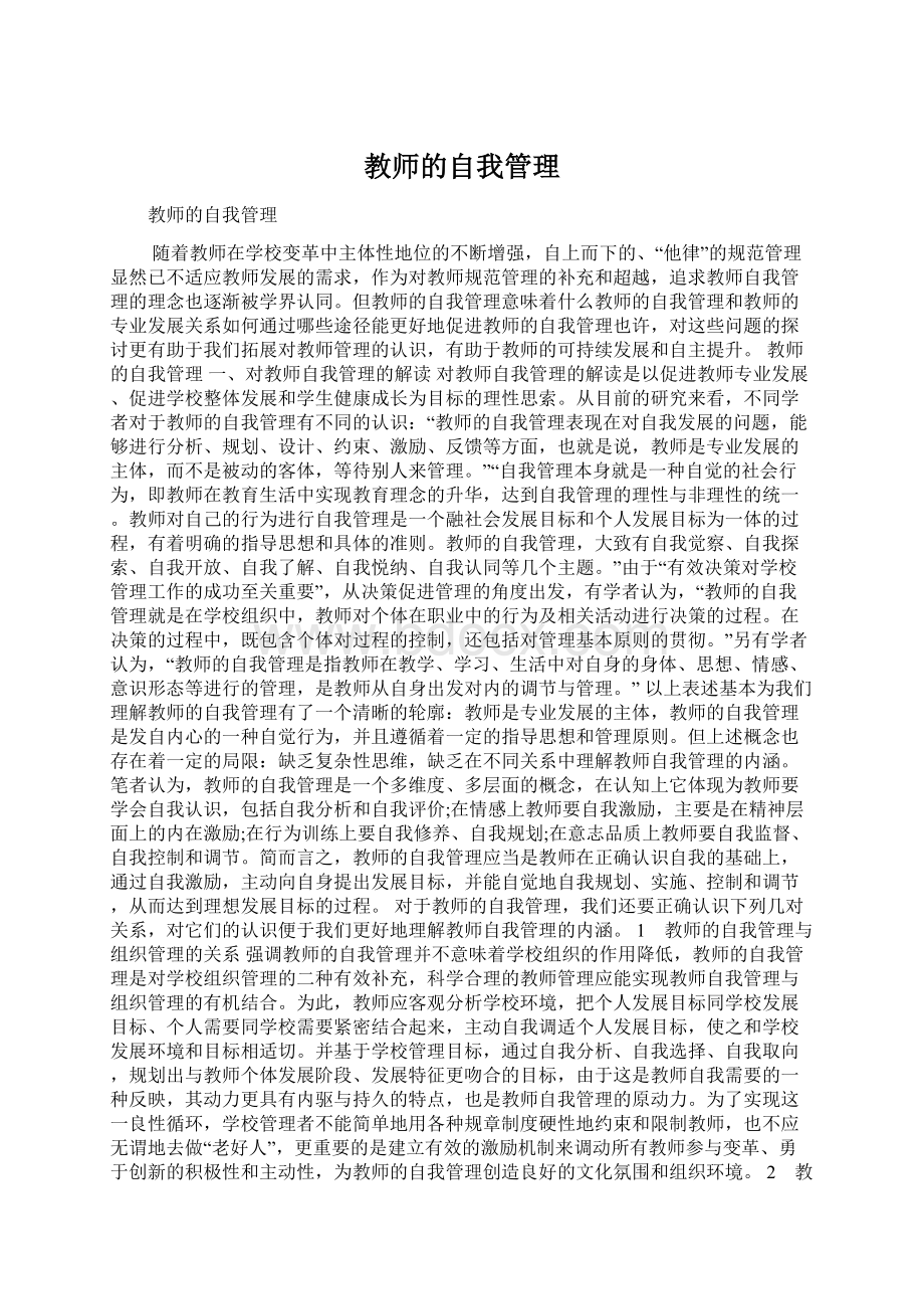 教师的自我管理.docx_第1页