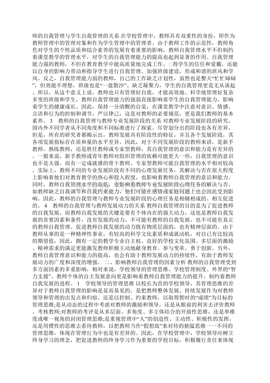 教师的自我管理.docx_第2页