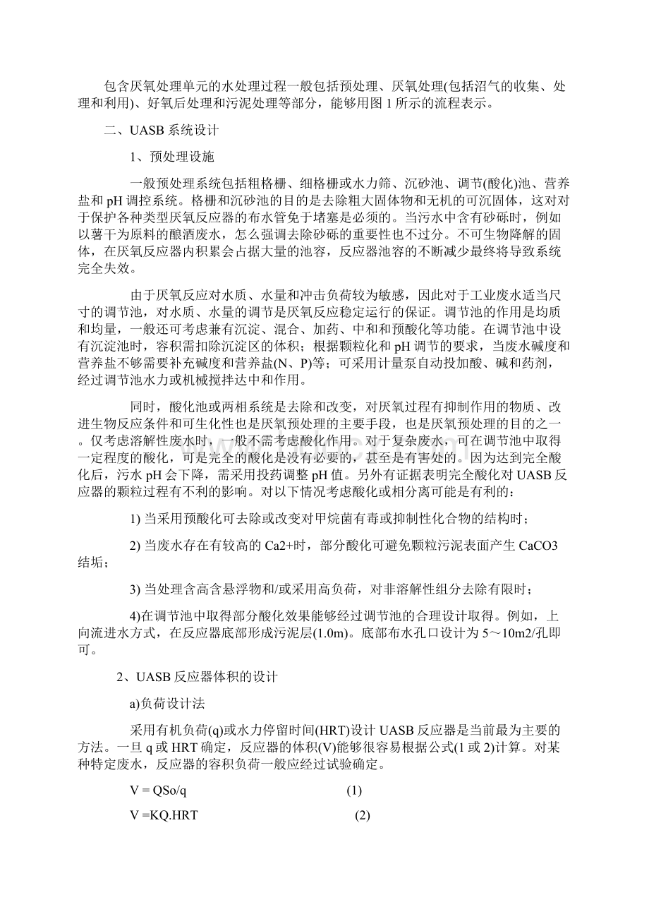 UASB工艺设计算Word文档下载推荐.docx_第2页