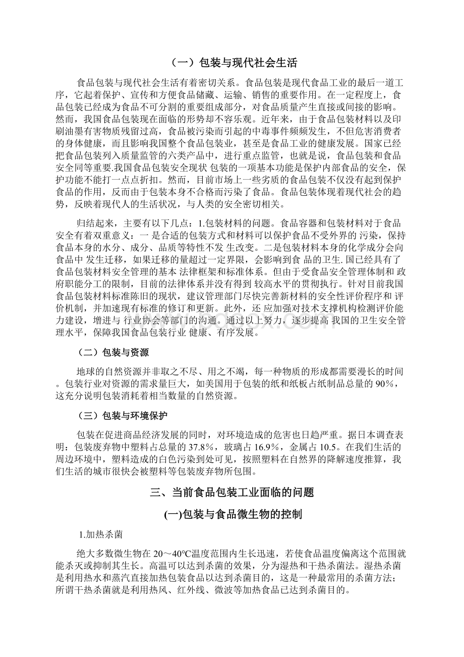 我国食品包装工业现状与问题研究论文.docx_第3页