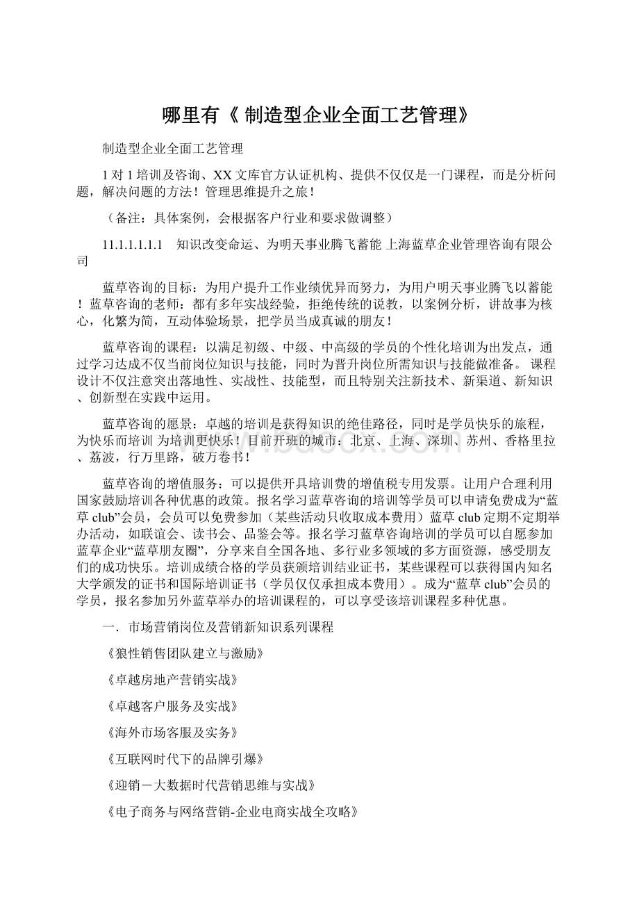 哪里有《 制造型企业全面工艺管理》Word文档下载推荐.docx_第1页