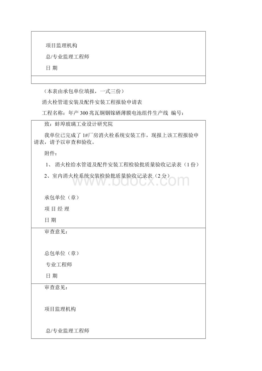 消防系统安装工程检验批验收记录表doc 34页.docx_第3页