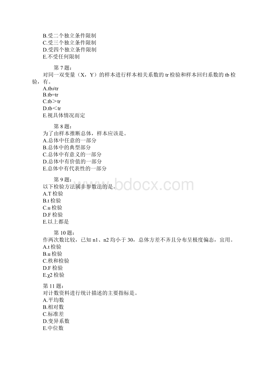 公卫执业医师考试真题Word文档下载推荐.docx_第2页