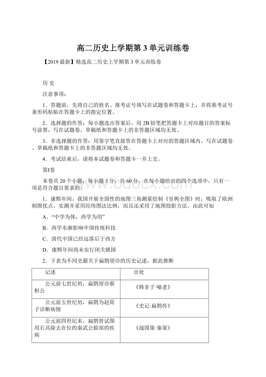 高二历史上学期第3单元训练卷.docx_第1页