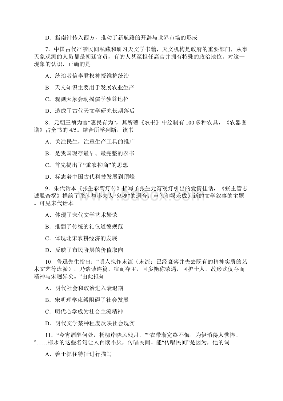 高二历史上学期第3单元训练卷.docx_第3页