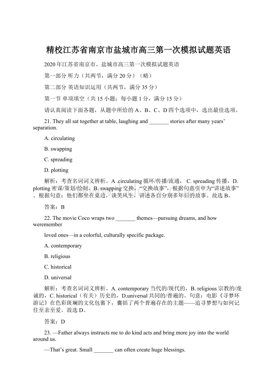 精校江苏省南京市盐城市高三第一次模拟试题英语Word格式.docx_第1页