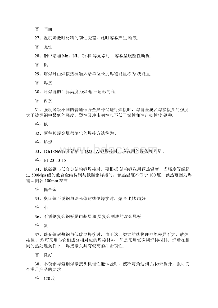 焊工高级工比武含答案Word文档格式.docx_第3页