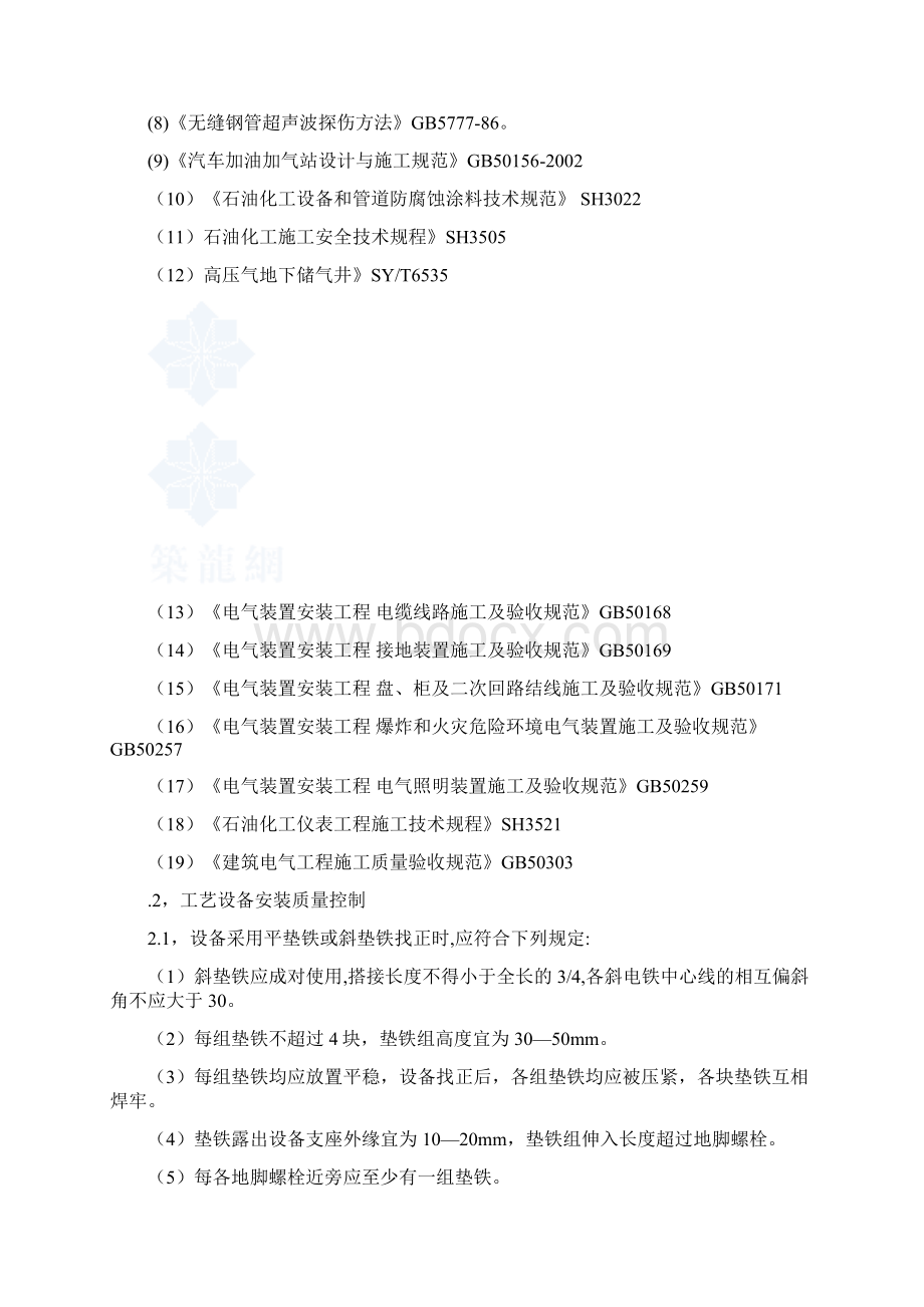 某加油站设备安装与电气工程监理细则secret.docx_第2页