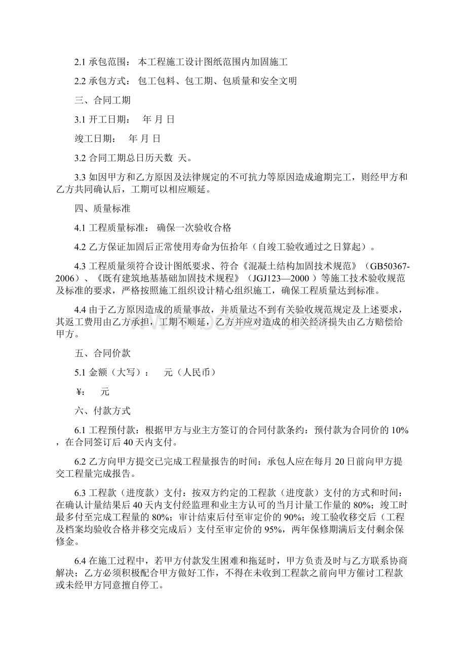 学校抗震加固工程分包合同.docx_第2页