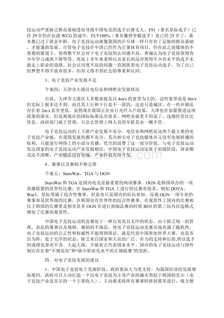 中国电子竞技现状和问题分析最新.docx_第3页