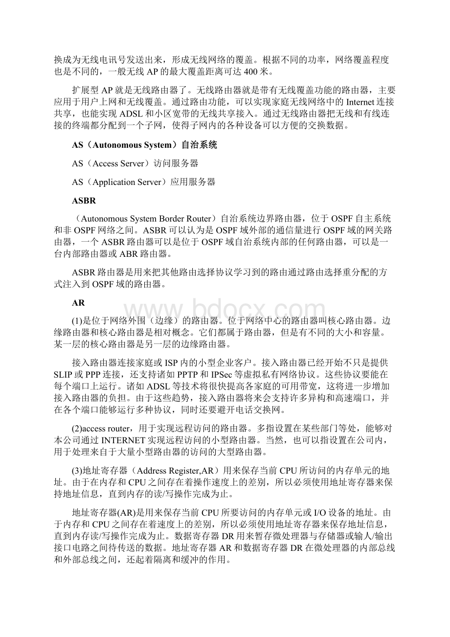 数据通信专业英文缩写文档格式.docx_第2页