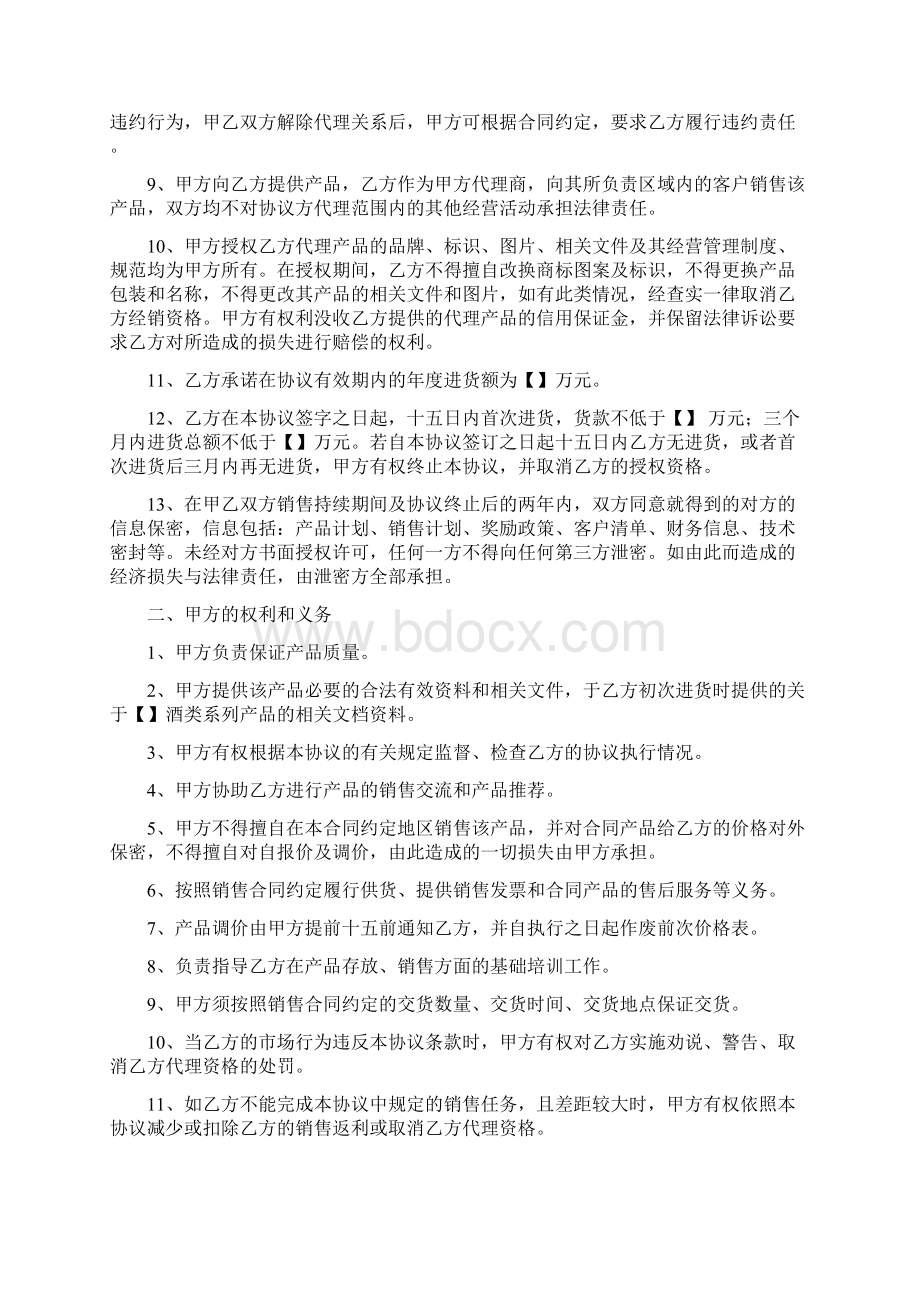 代理商战略合作协议Word文档下载推荐.docx_第2页