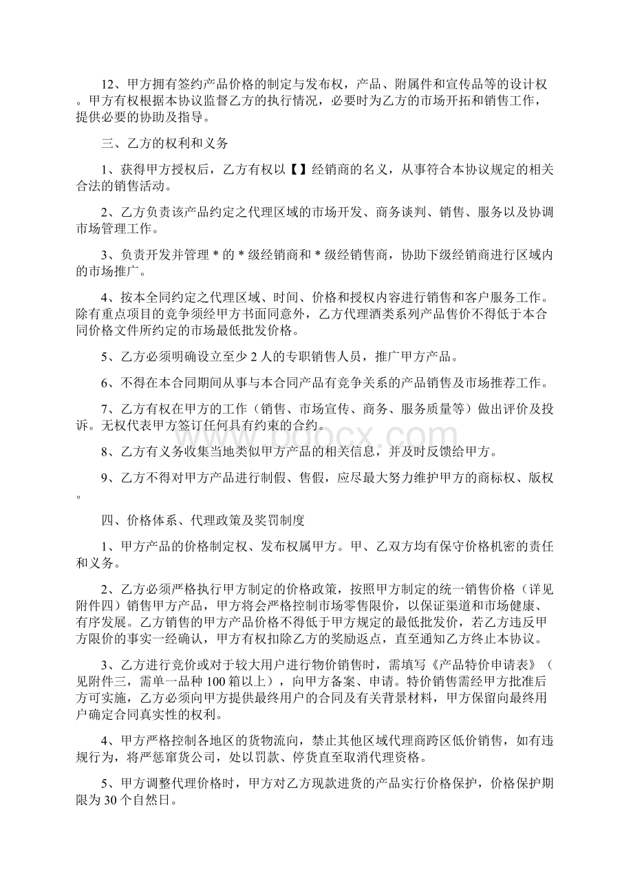 代理商战略合作协议Word文档下载推荐.docx_第3页