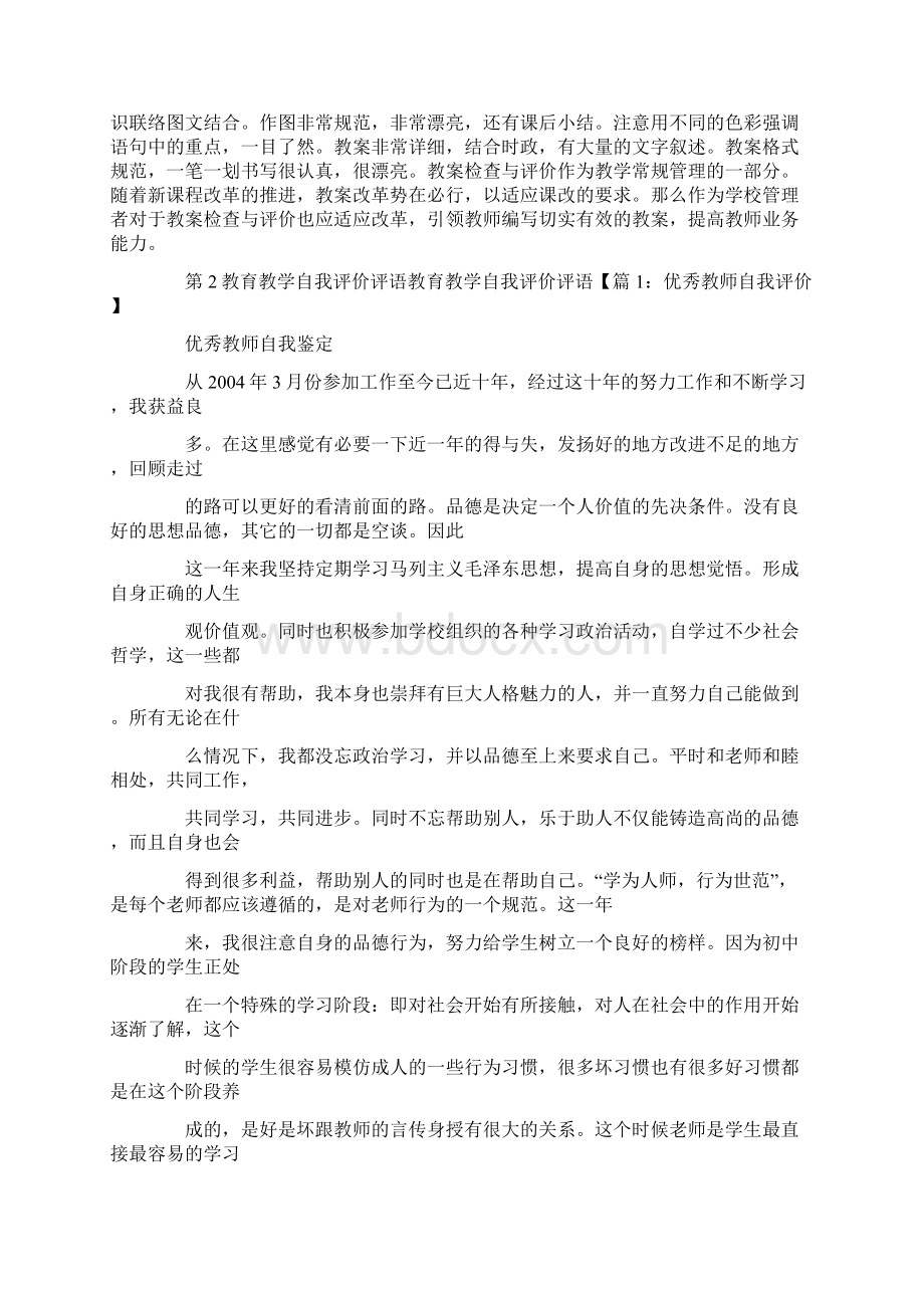 教学设计自我评语.docx_第2页