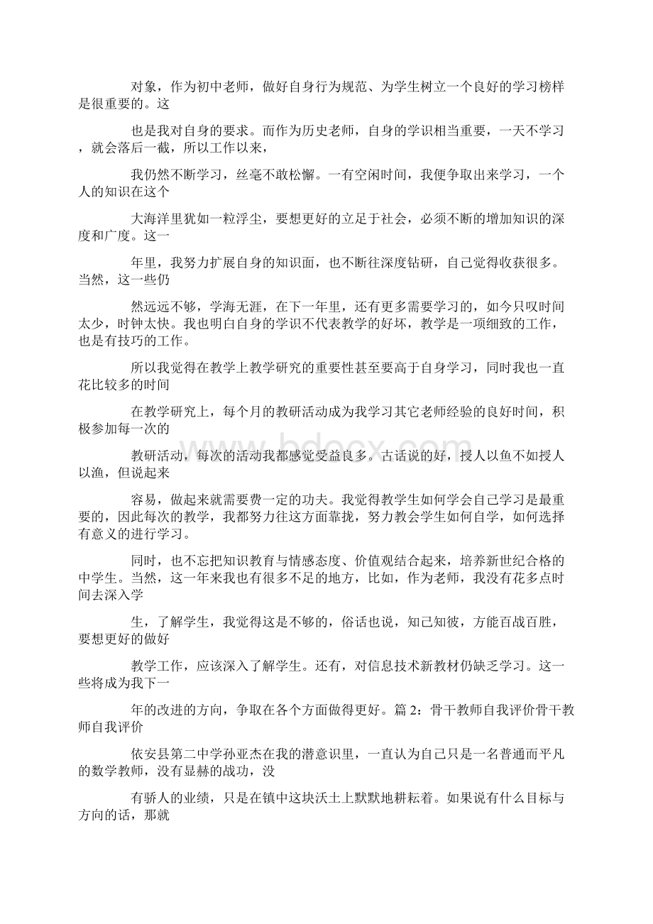 教学设计自我评语.docx_第3页