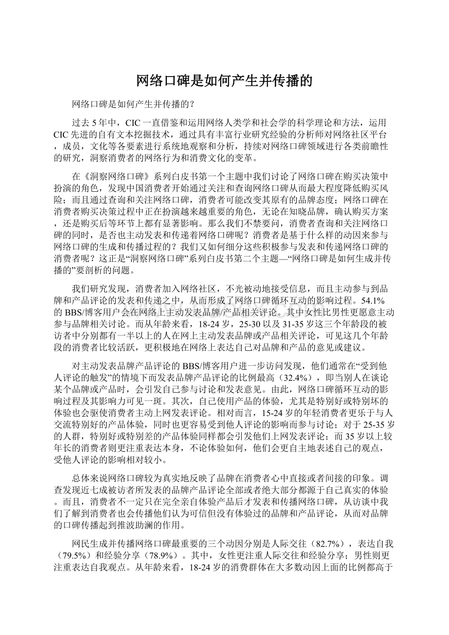 网络口碑是如何产生并传播的.docx_第1页