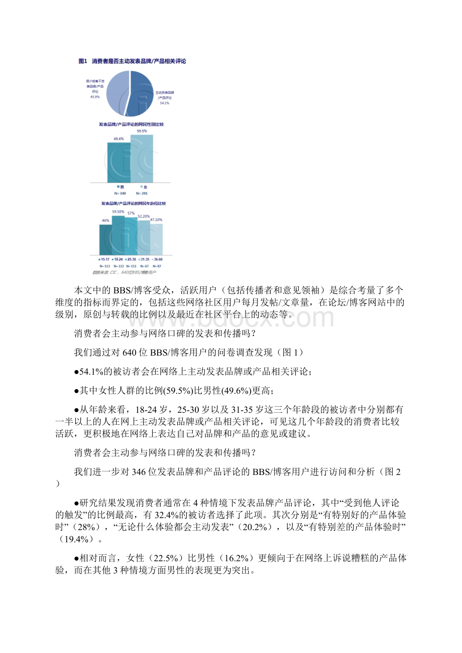 网络口碑是如何产生并传播的.docx_第3页